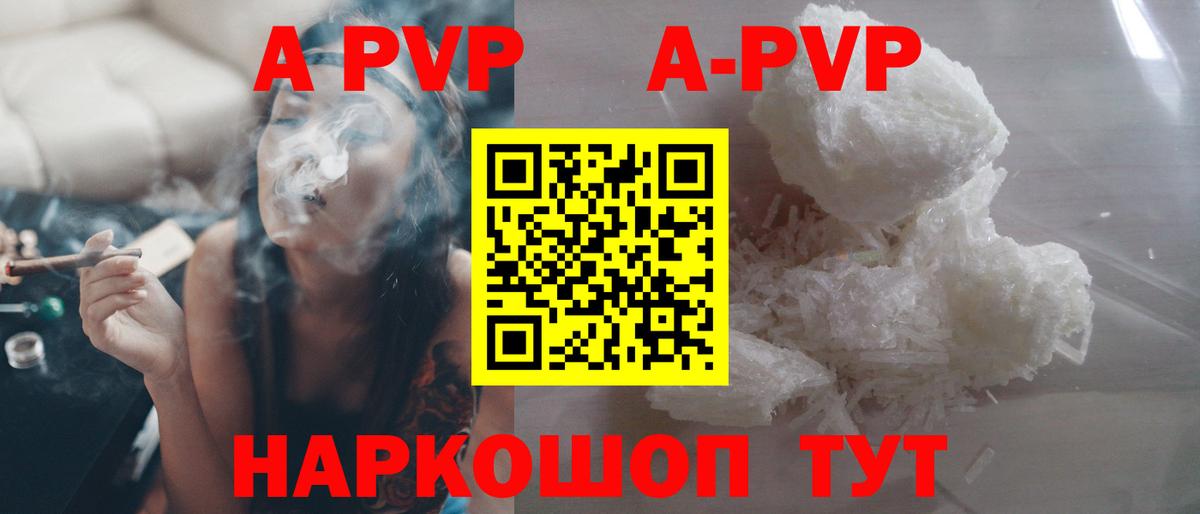APVP Crystall  Вход с VPN  A-PVP кристаллы  Котлас 