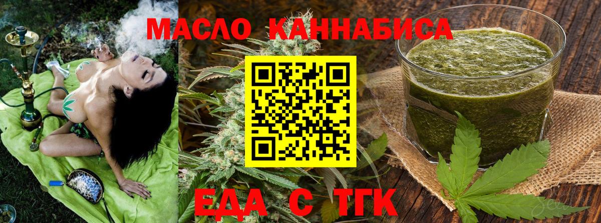 Еда ТГК конопля  Вход с VPN  Котлас 