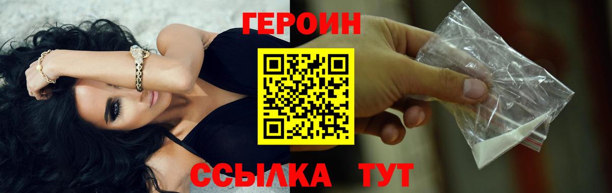 Котлас  ГЕРОИН белый  Вход с VPN 