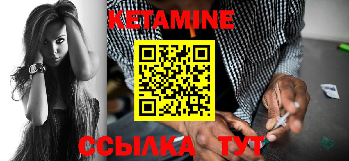 Кетамин VHQ Котлас