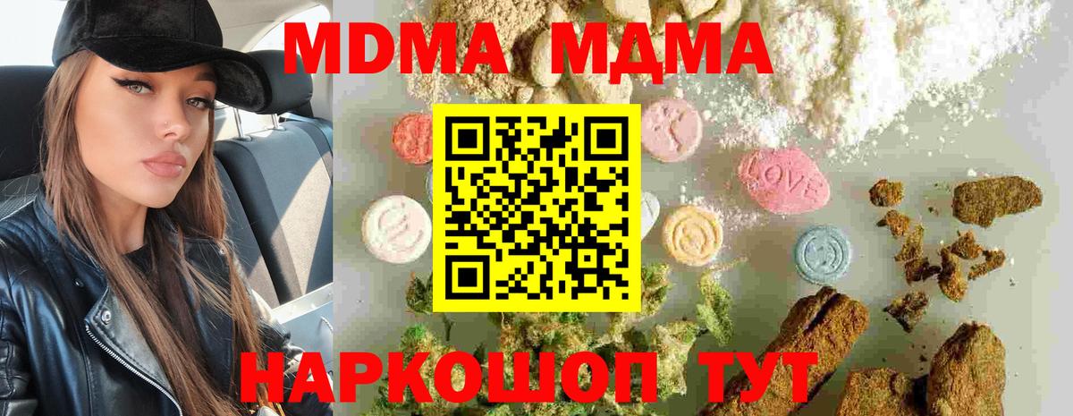 МДМА VHQ  MDMA кристаллы  Вход с VPN  Котлас 