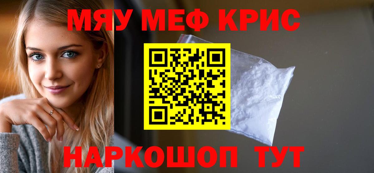 Мефедрон мука  МЕФ мука  МЯУ-МЯУ  Вход с VPN  Котлас 