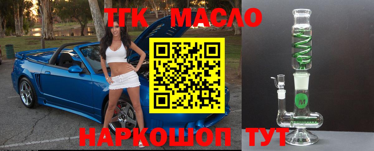 ТГК концентрат  Вход с VPN  Котлас 