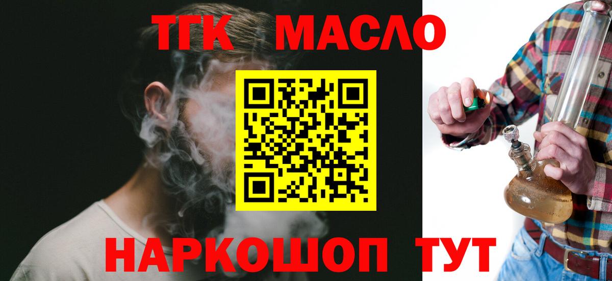 Дистиллят ТГК вейп Котлас